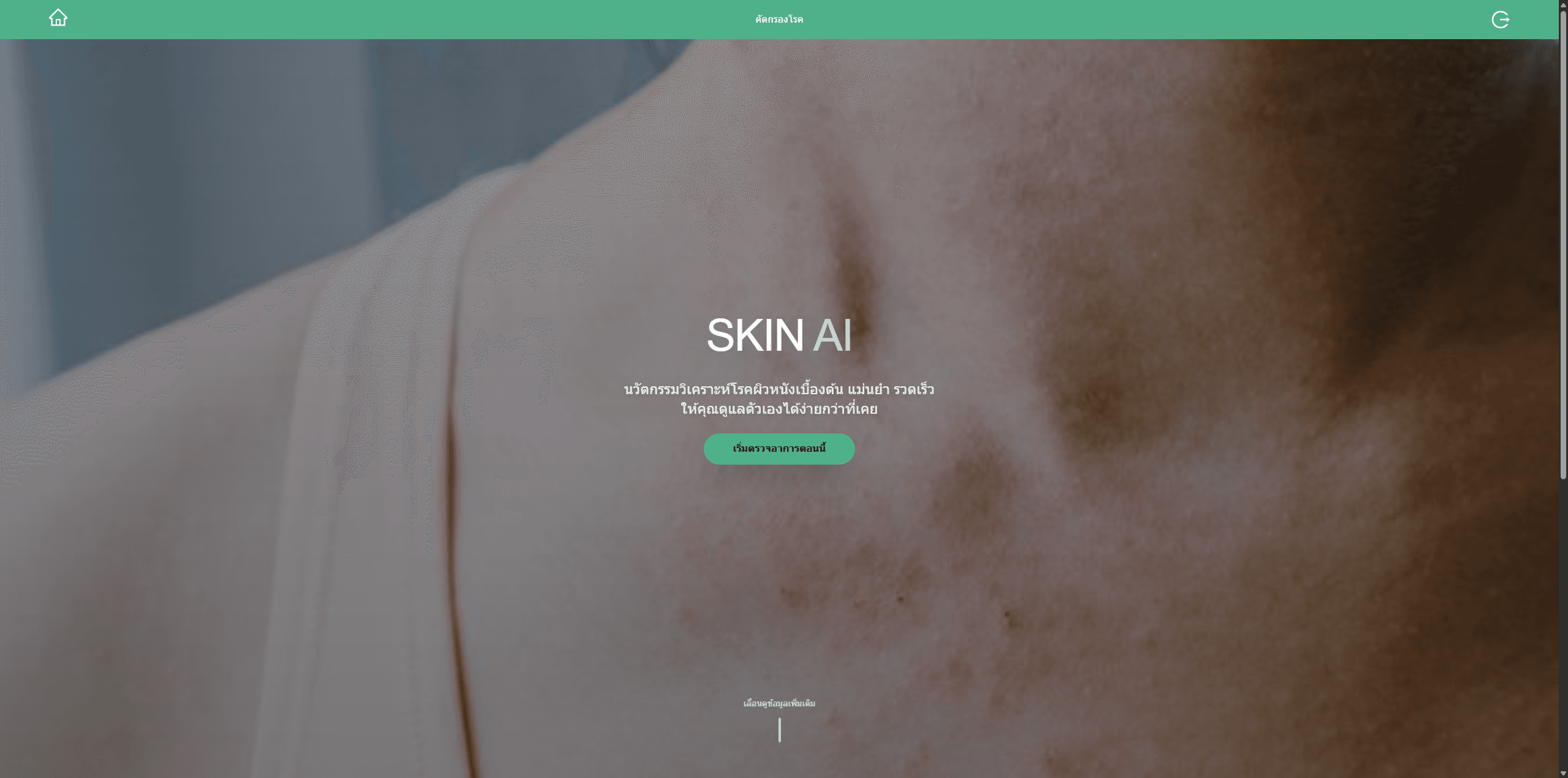 Skin disease ML(senior project)